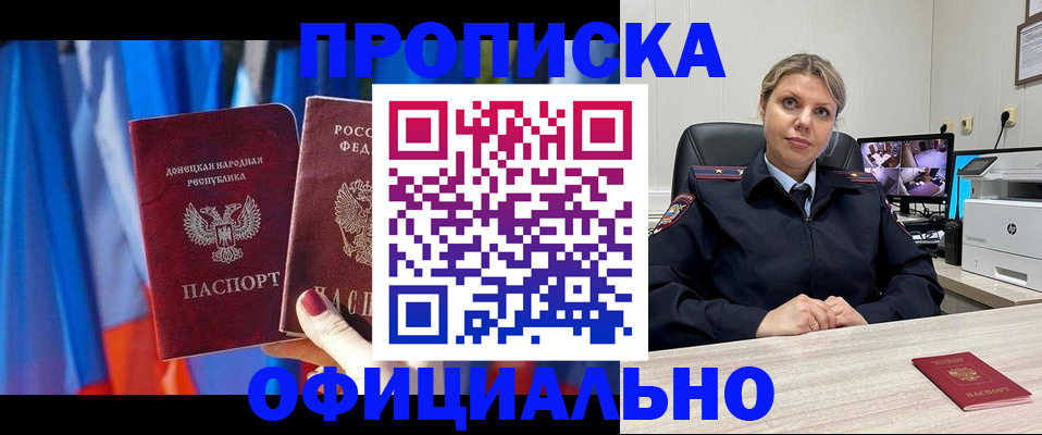 прописка от собственника в Петровске