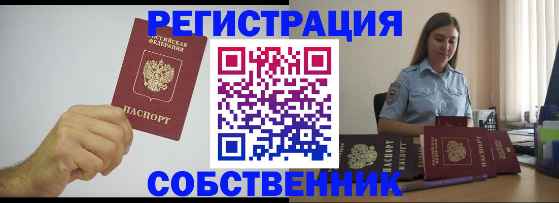 прописка регистрация в Петровске
