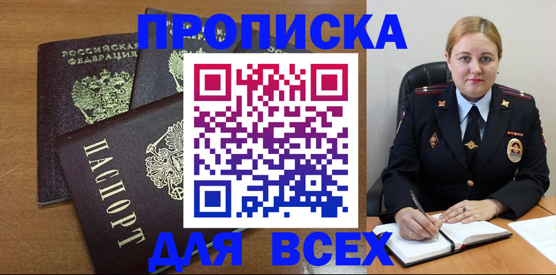 прописка для работы в Петровске