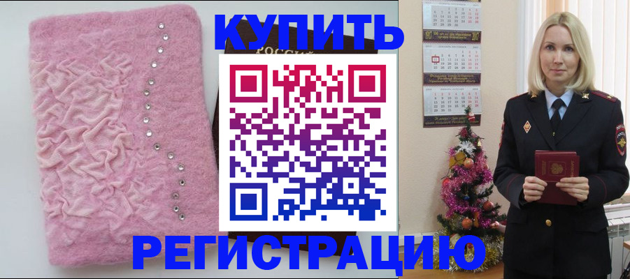 временная регистрация в квартире в Петровске