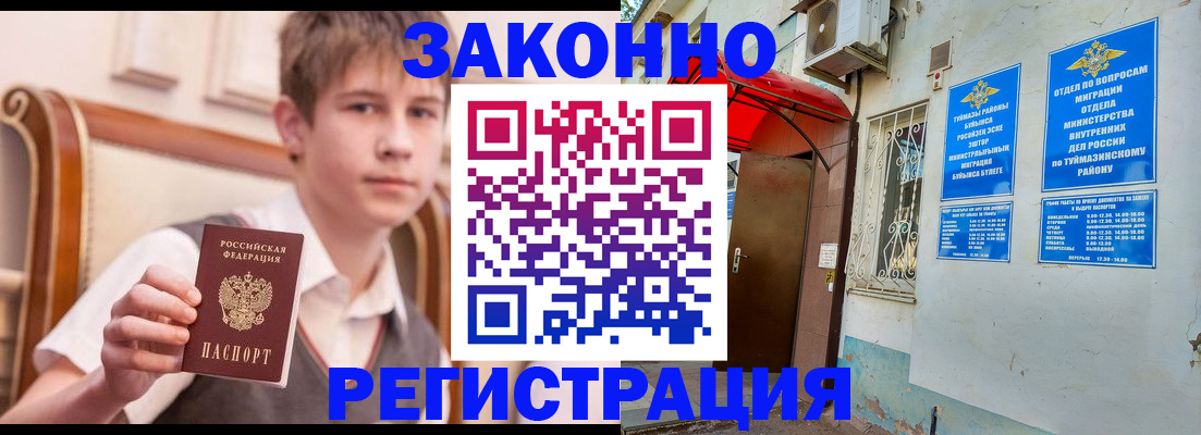 купить прописку в Петровске