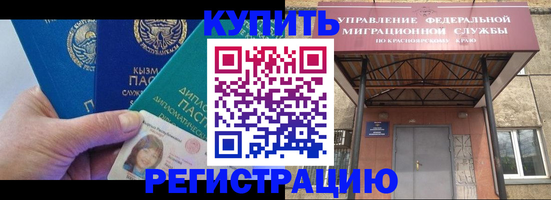 временная регистрация купить в Петровске